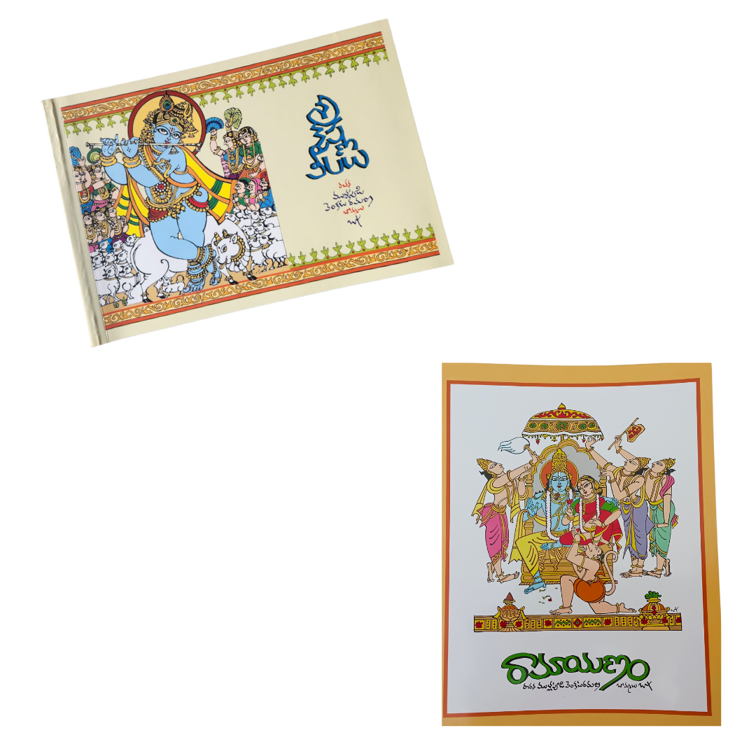 Bapu Ramayanam + Sri Krishnaleelalu