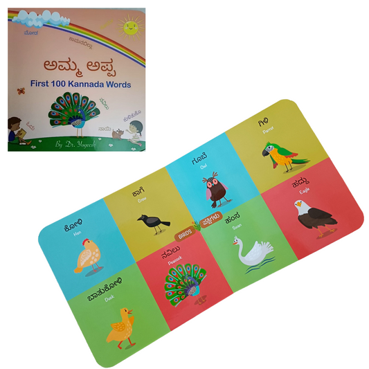 Kannada 100 words book