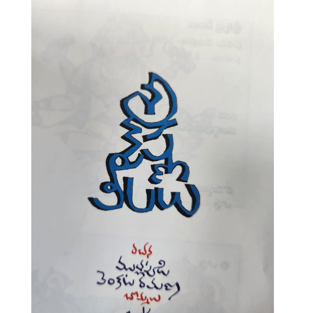 Sri Krishna Leelalu-శ్రీ కృష్ణ లీలలు