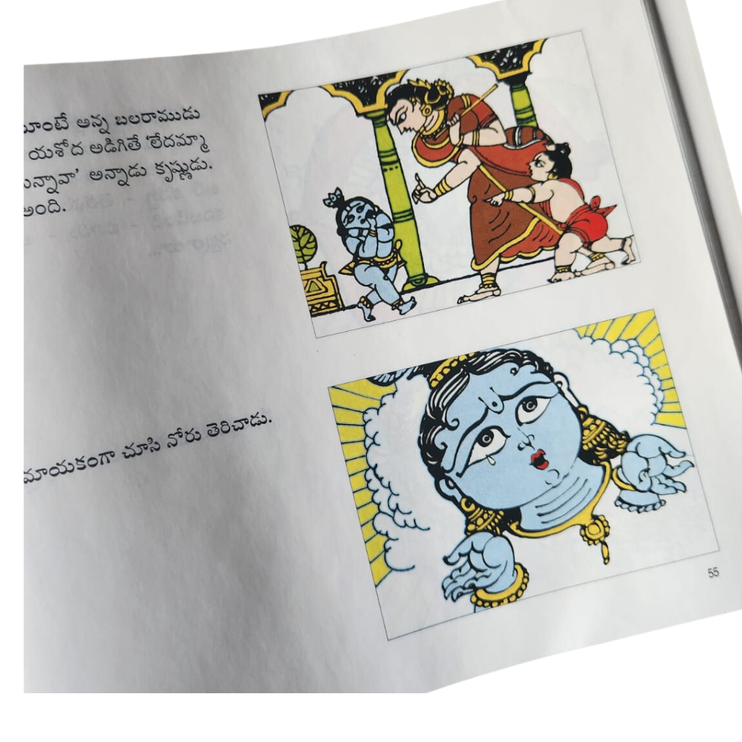 Sri Krishna Leelalu-శ్రీ కృష్ణ లీలలు