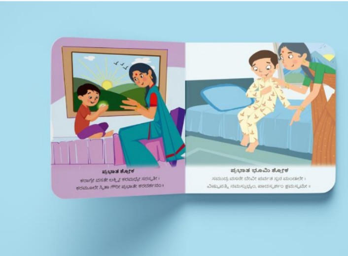 Kannada Shloka Book