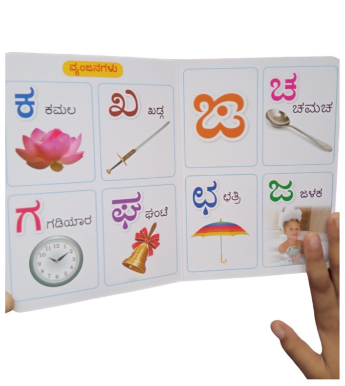 Kannada Varnamaala Book