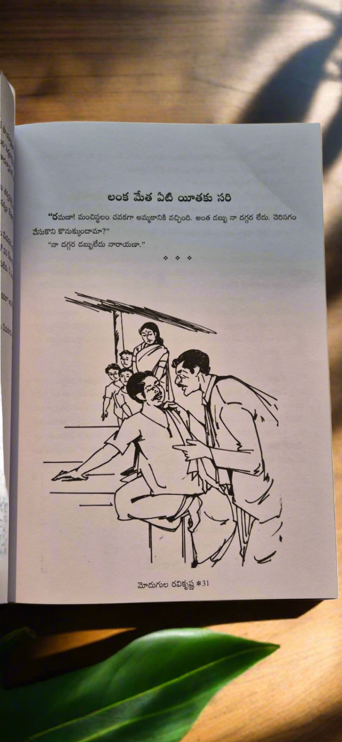 Sametha Kathalu సామెత కథలు