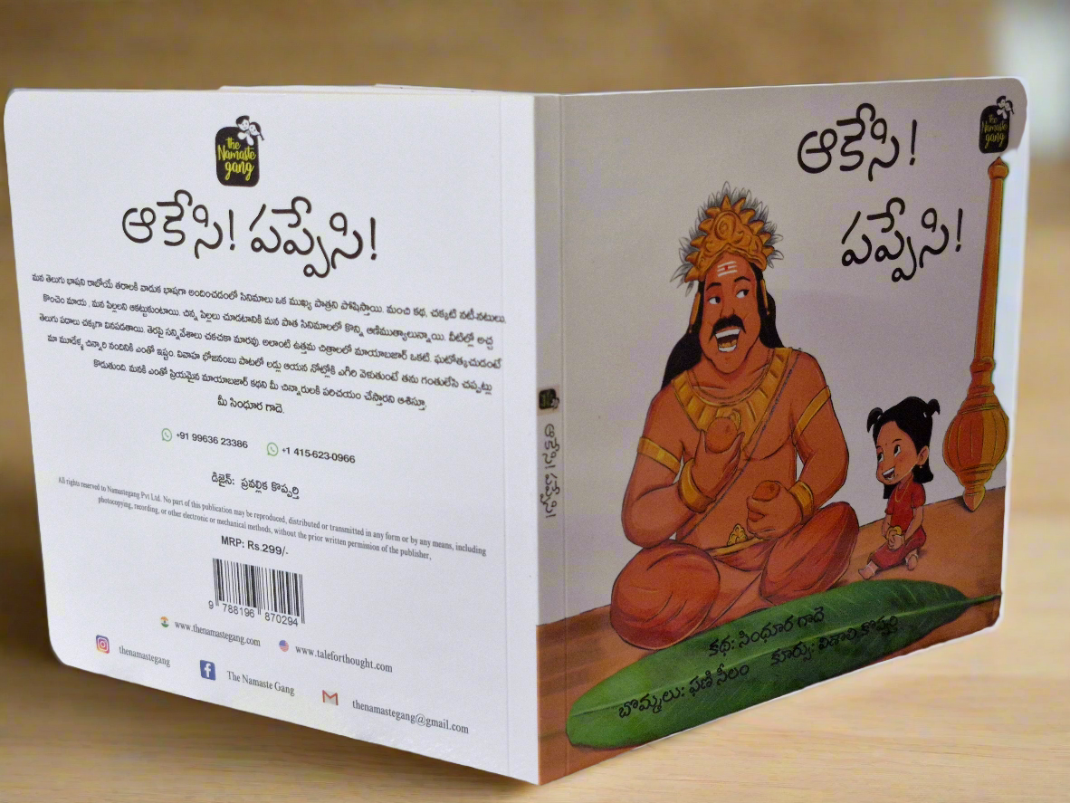 ఆకేసి పప్పేసి ( Aakesi - Pappesi board book )