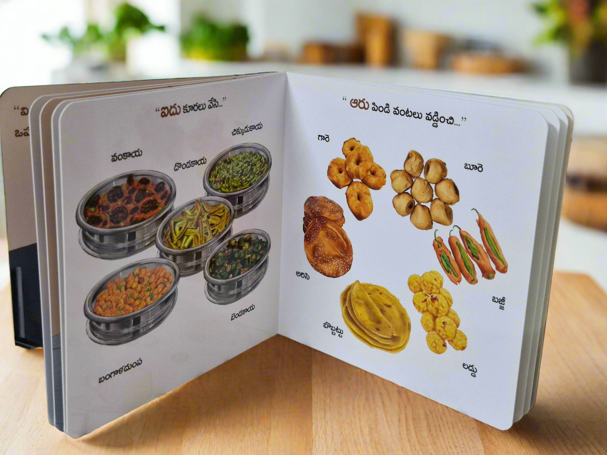 ఆకేసి పప్పేసి ( Aakesi - Pappesi board book )