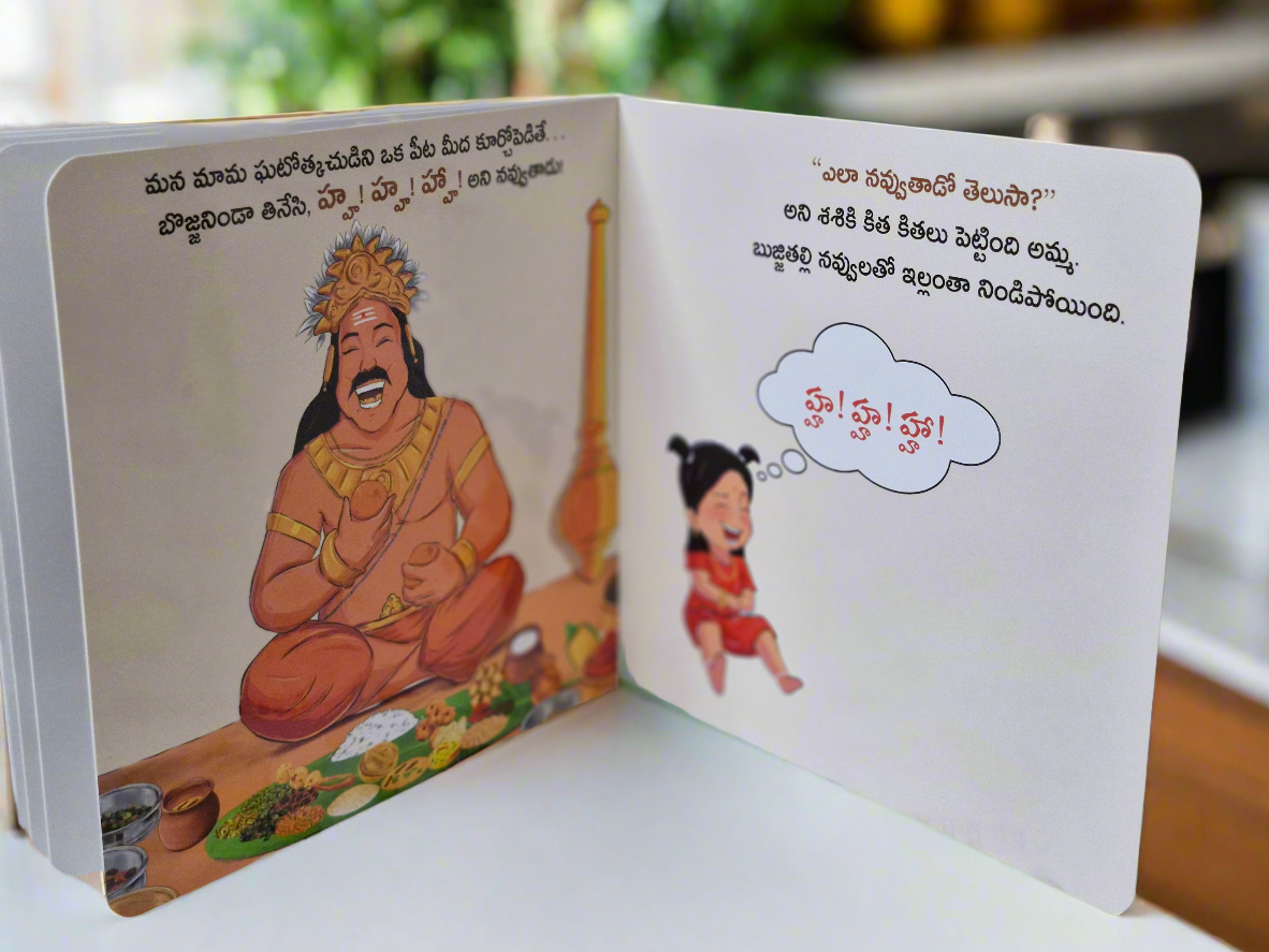 ఆకేసి పప్పేసి ( Aakesi - Pappesi board book )