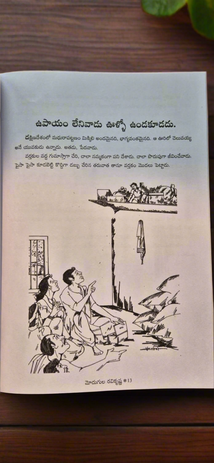 Sametha Kathalu సామెత కథలు