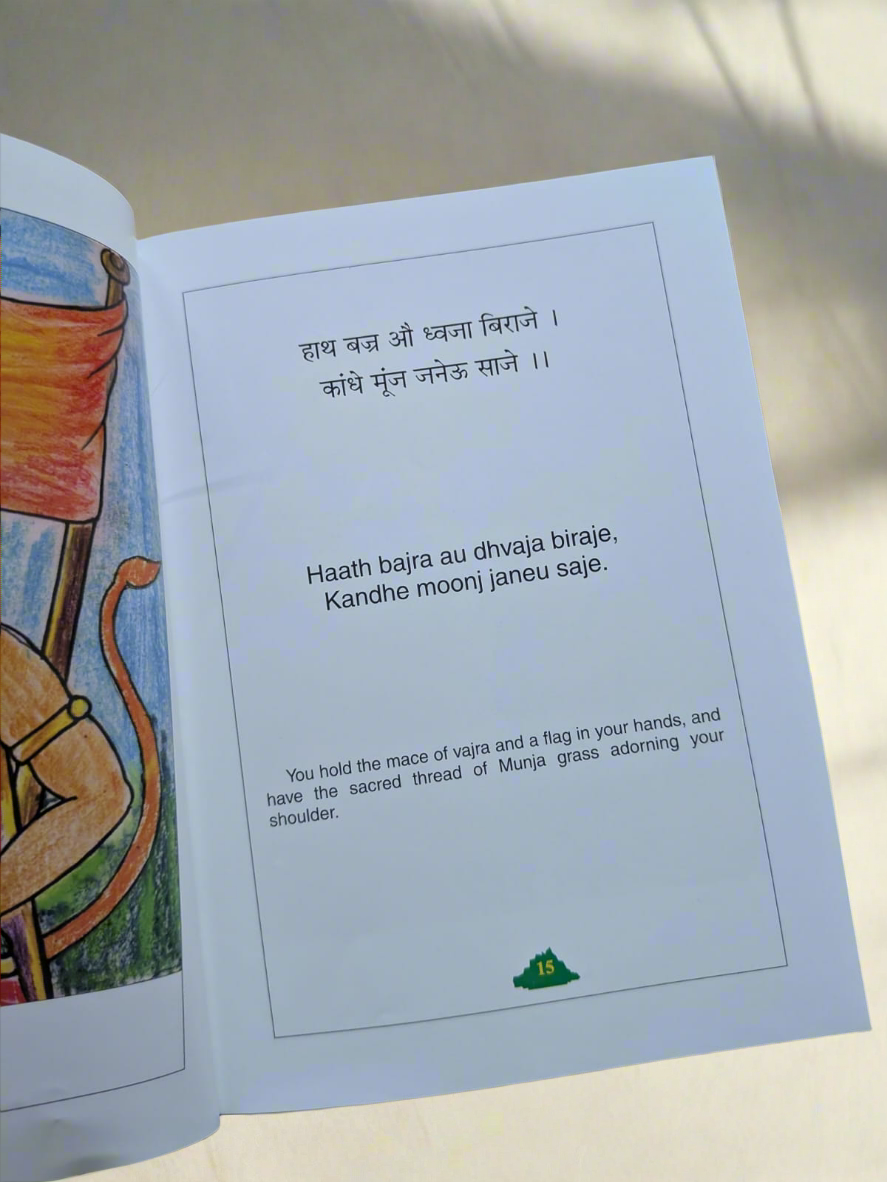 The Balvihar Book of Hanuman Chalisa