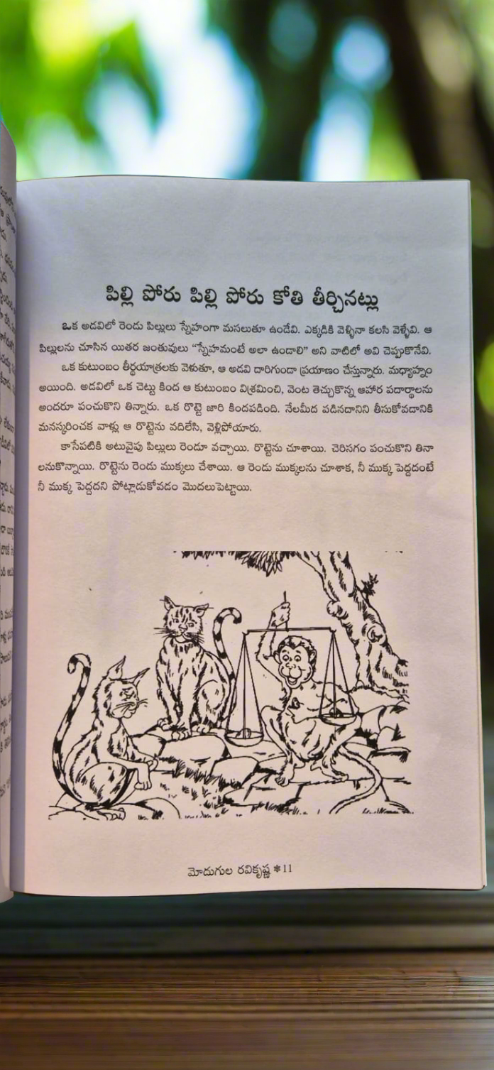 Sametha Kathalu సామెత కథలు