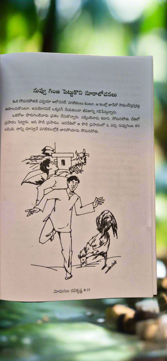 Sametha Kathalu సామెత కథలు