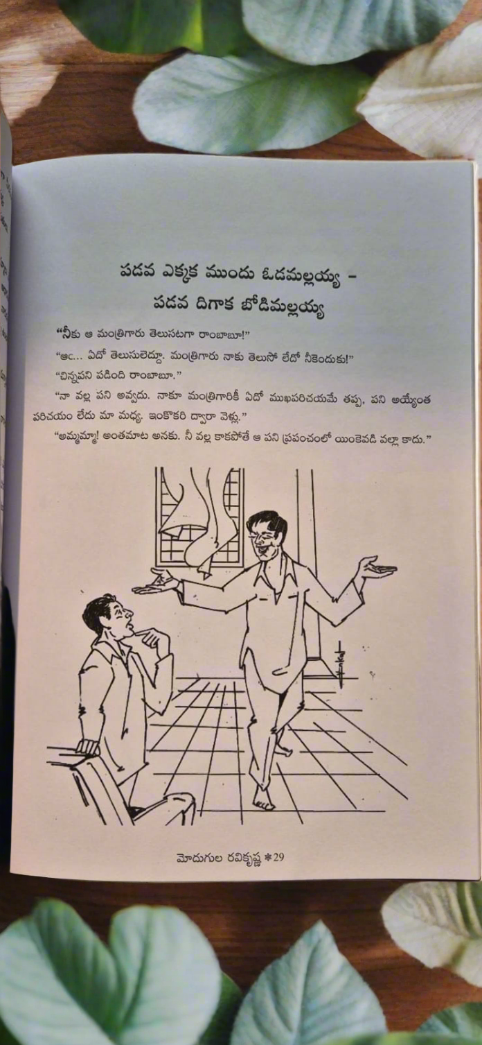 Sametha Kathalu సామెత కథలు