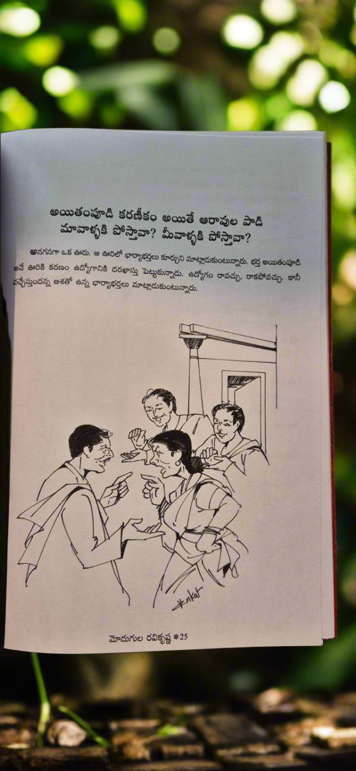 Sametha Kathalu సామెత కథలు