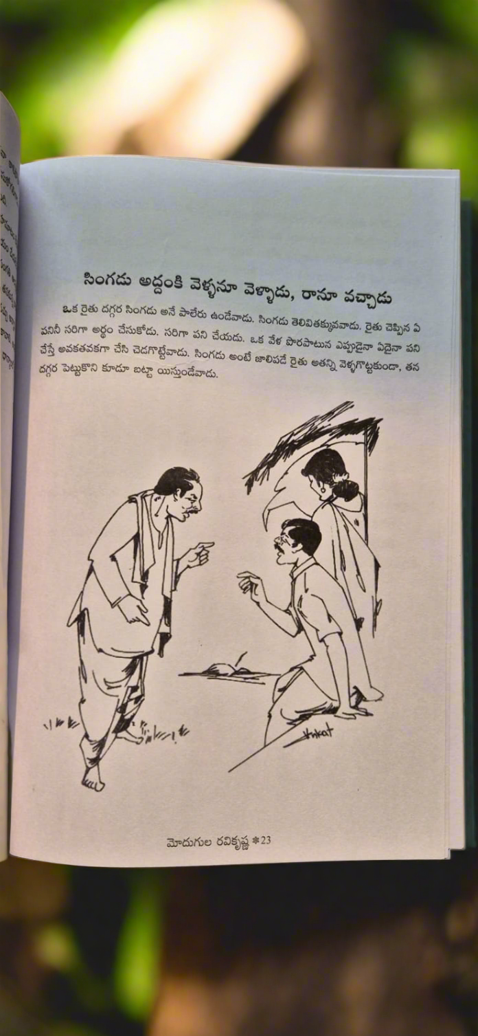 Sametha Kathalu సామెత కథలు