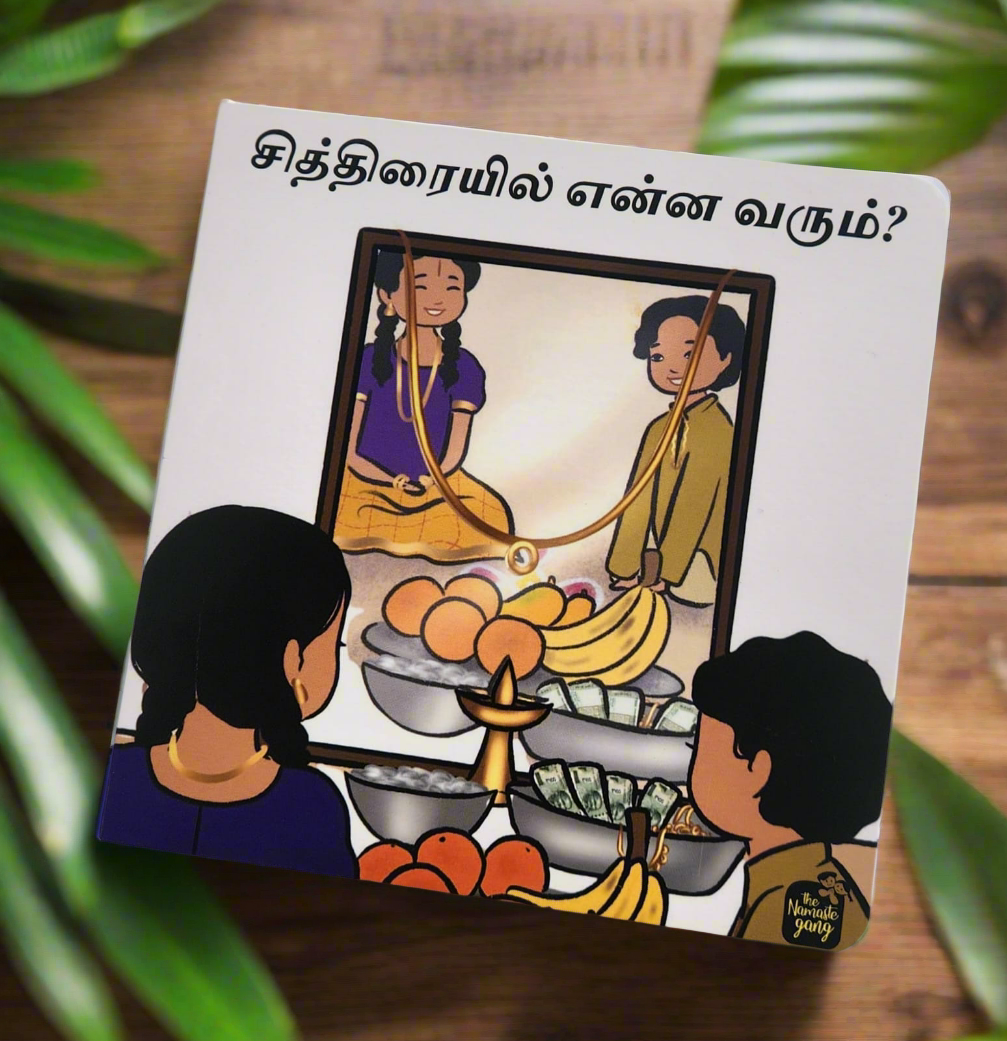 சித்திரையில் என்ன வரும்? - “Chithiraiyil Enna Varum?”