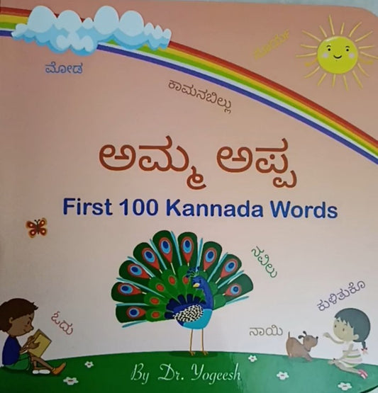 Kannada 100 words book