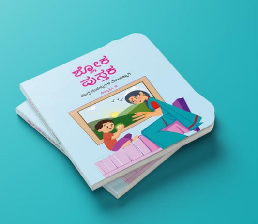 Kannada Shloka Book
