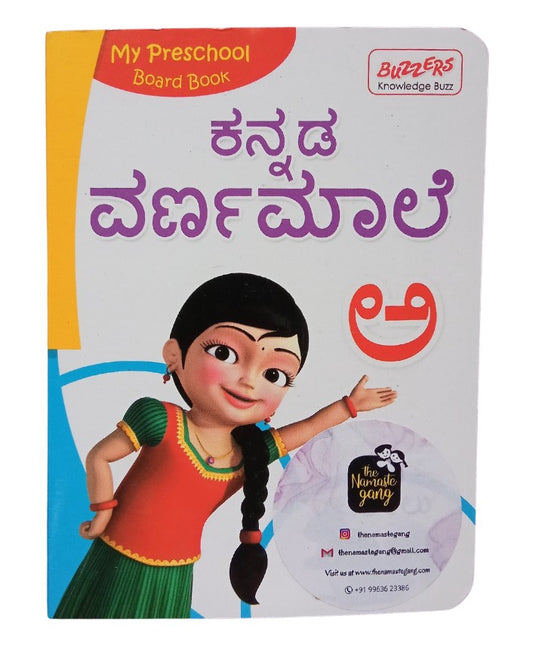 Kannada Varnamaala Book