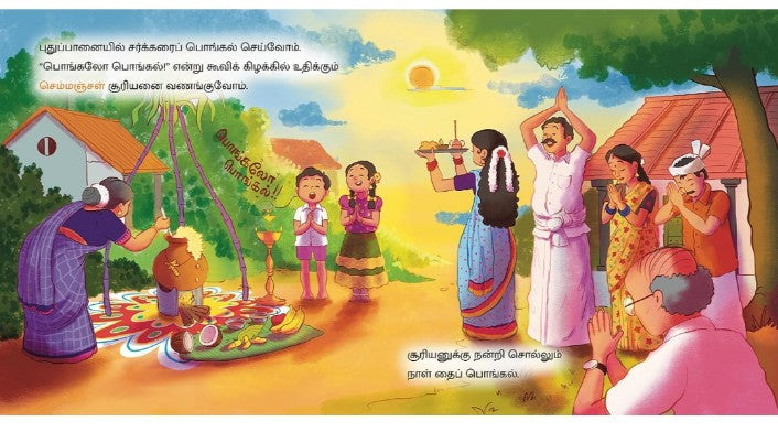 Pongalo Pongal / பொங்கலோ பொங்கல் - A unique way to learn Colors (Tamil Picture Book for Children)