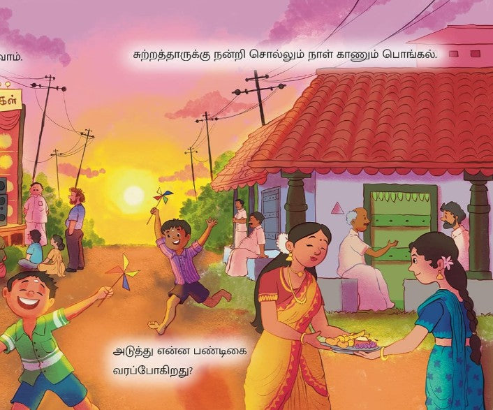 Pongalo Pongal / பொங்கலோ பொங்கல் - A unique way to learn Colors (Tamil Picture Book for Children)