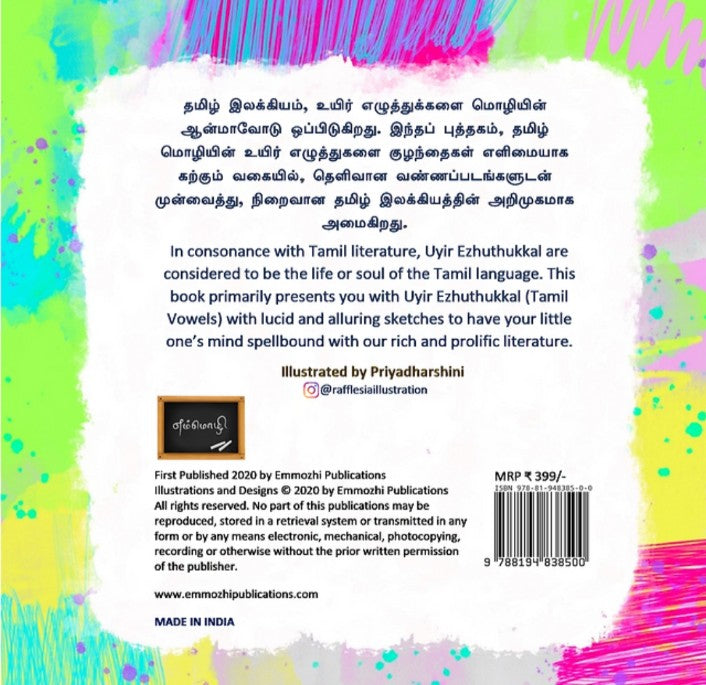 உயிரோடு உரையாடு தமிழ் உயிர் எழுத்துக்கள் (Tamil Vowels Board Book)