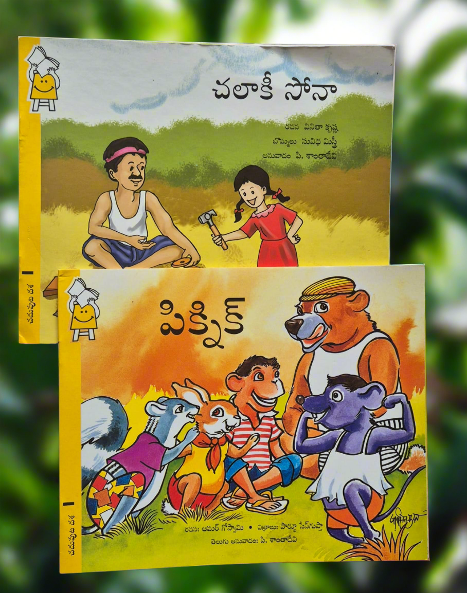 Telugu Bookset II