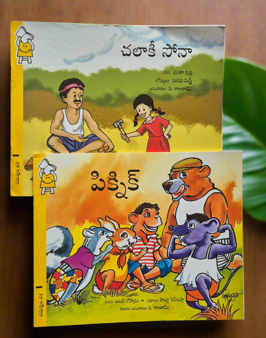 Telugu Bookset II