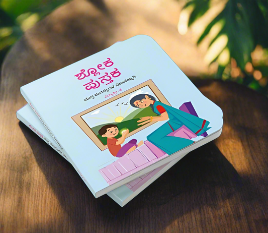 Kannada Shloka Book