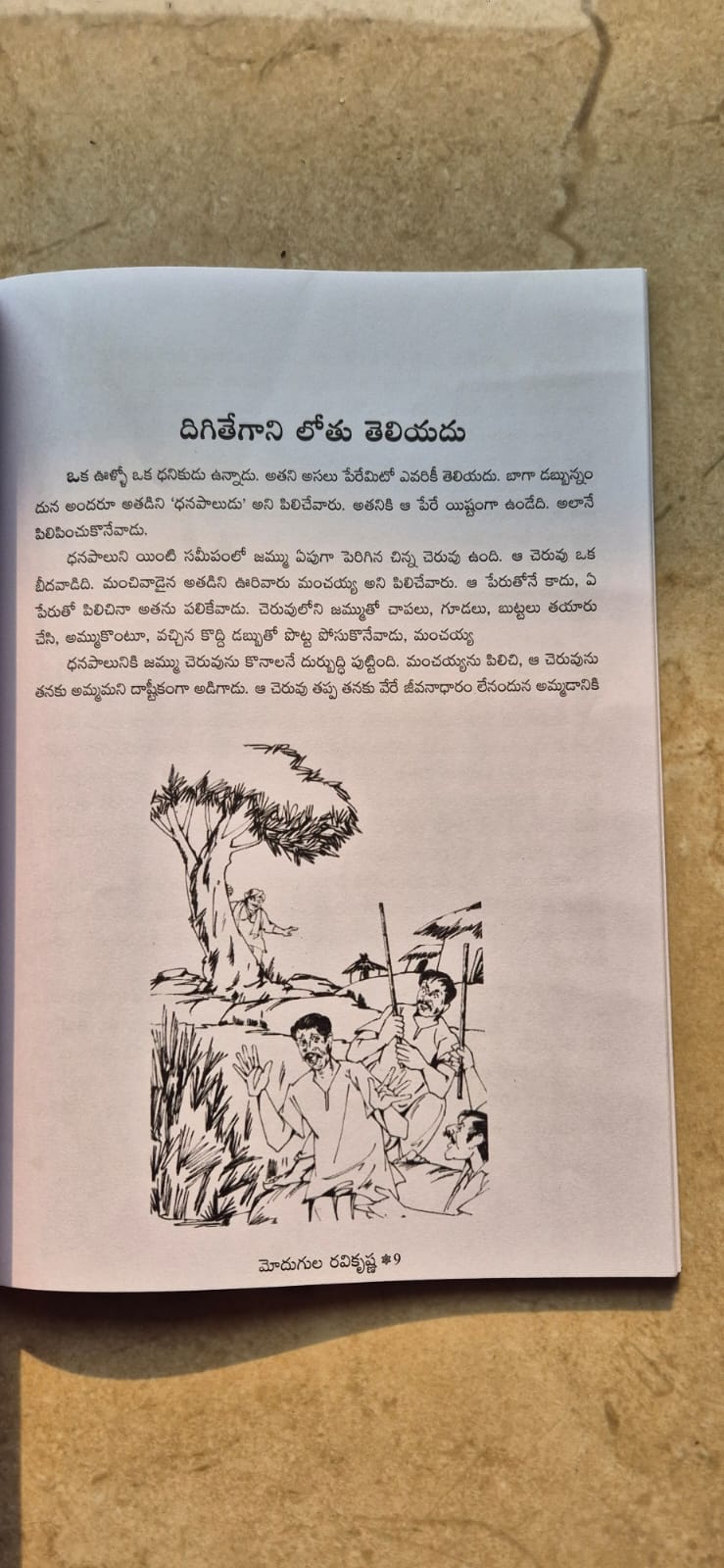 సామెత కథలు - Saametha Kathalu