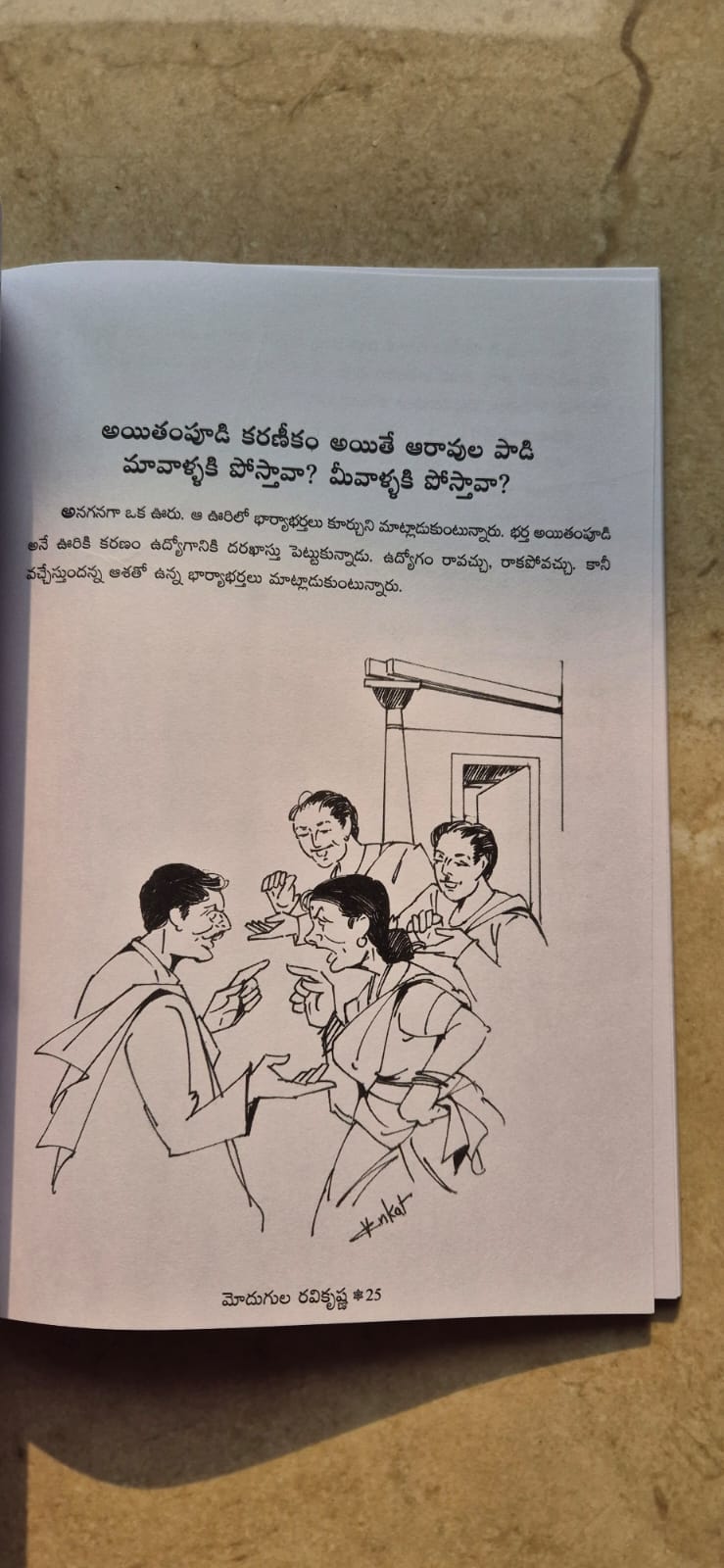 సామెత కథలు - Saametha Kathalu