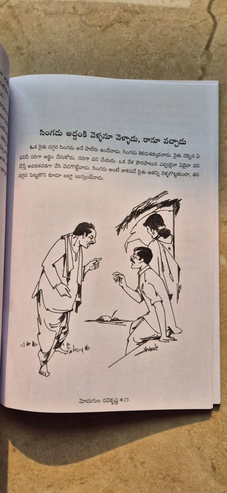 సామెత కథలు - Saametha Kathalu