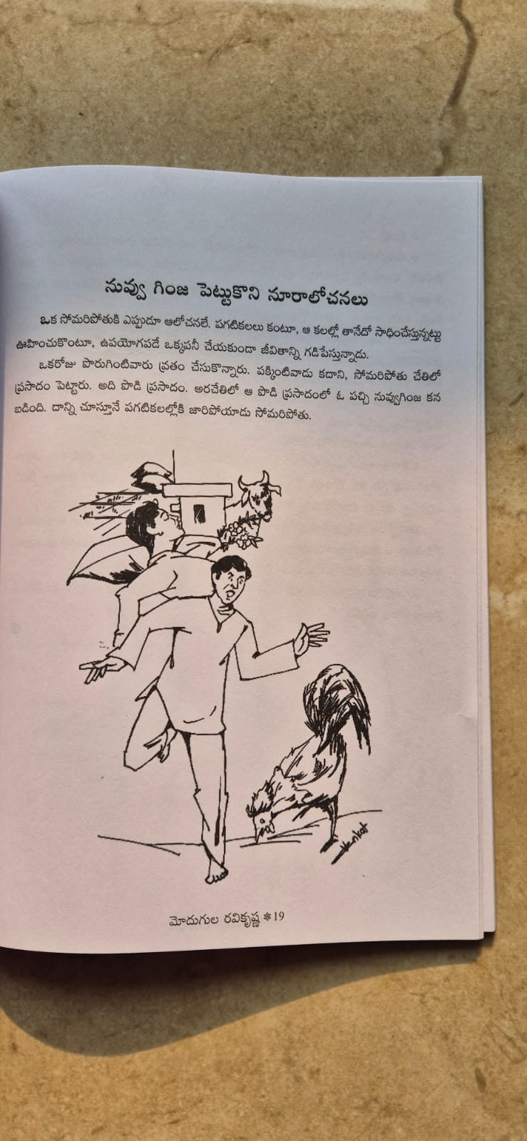 సామెత కథలు - Saametha Kathalu