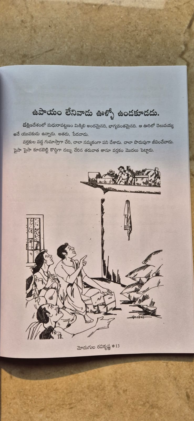 సామెత కథలు - Saametha Kathalu