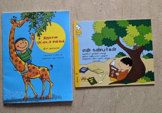 Tamil Book Set - I