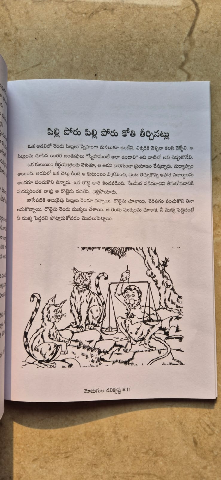 సామెత కథలు - Saametha Kathalu