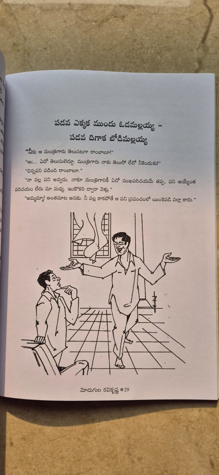 సామెత కథలు - Saametha Kathalu