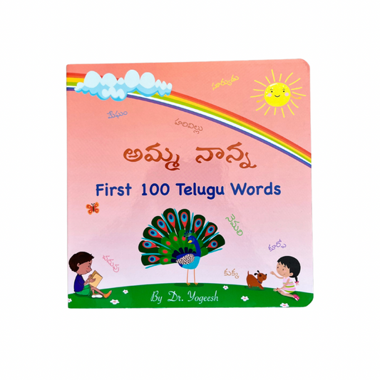 Amma Nanna: First 100 Telugu Words Board Book